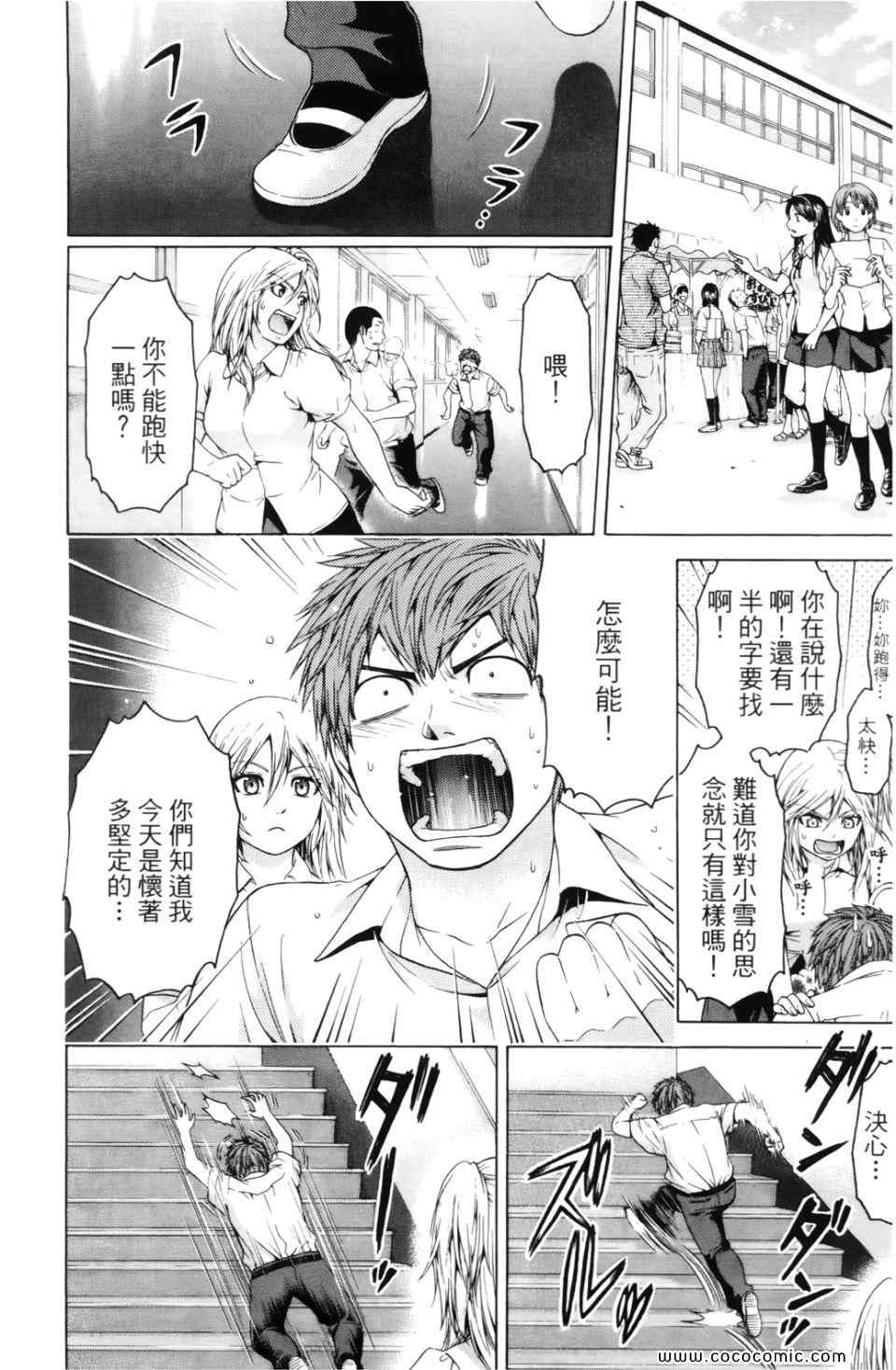 《GE good ending》漫画 ge07卷