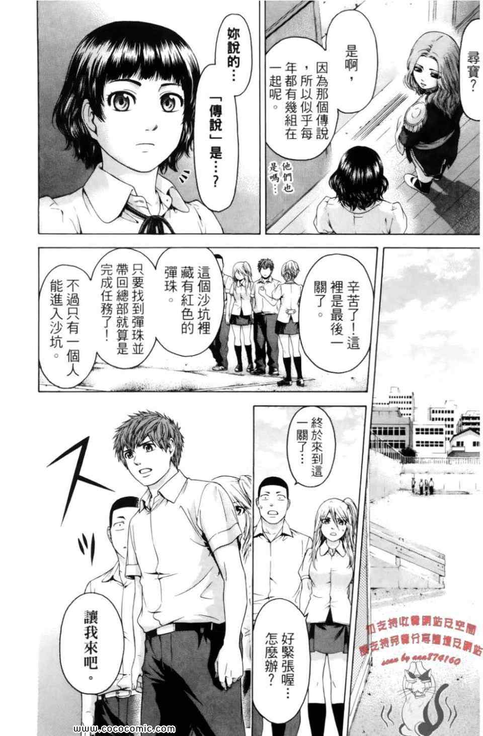 《GE good ending》漫画 ge07卷