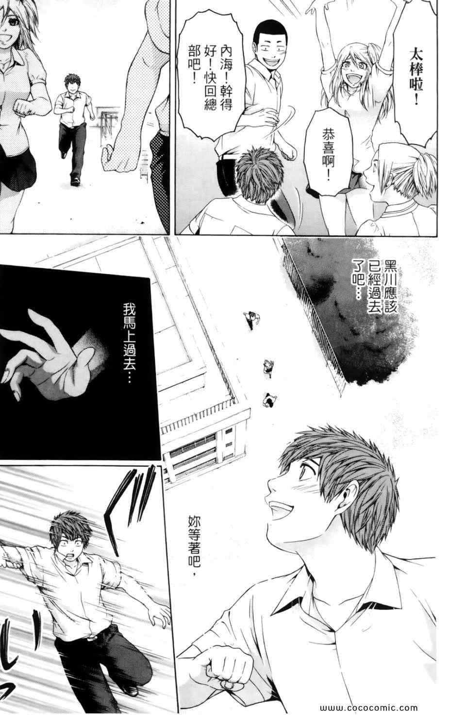 《GE good ending》漫画 ge07卷