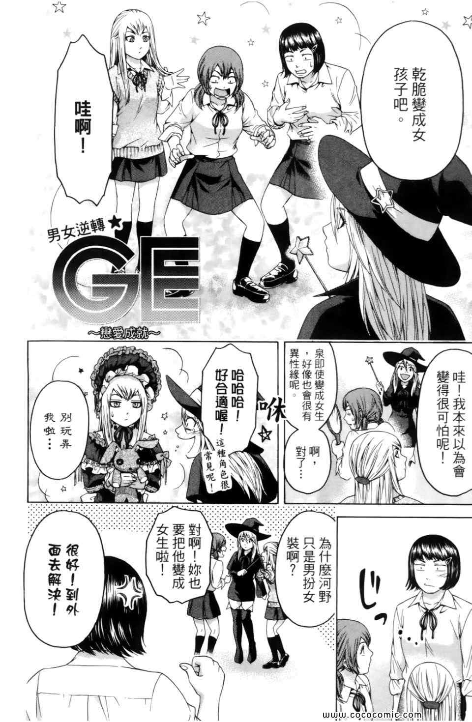 《GE good ending》漫画 ge07卷