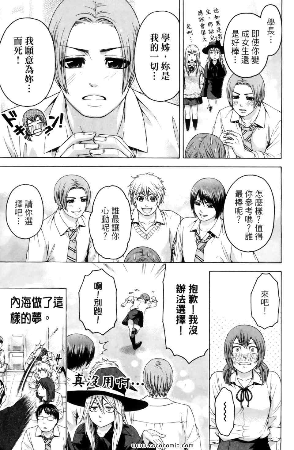 《GE good ending》漫画 ge07卷