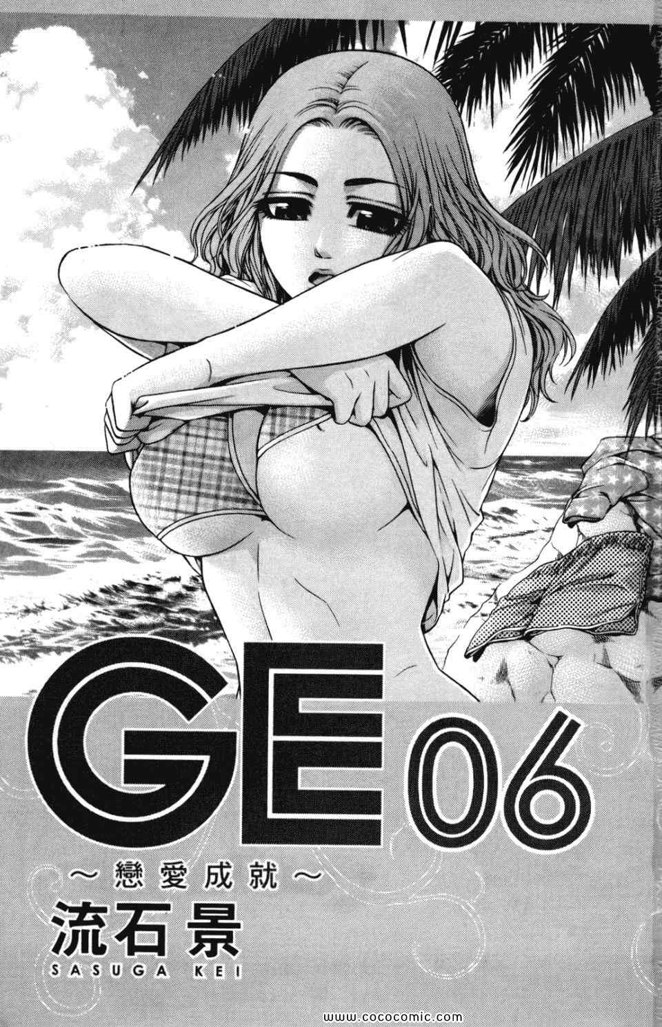 《GE good ending》漫画 ge06卷