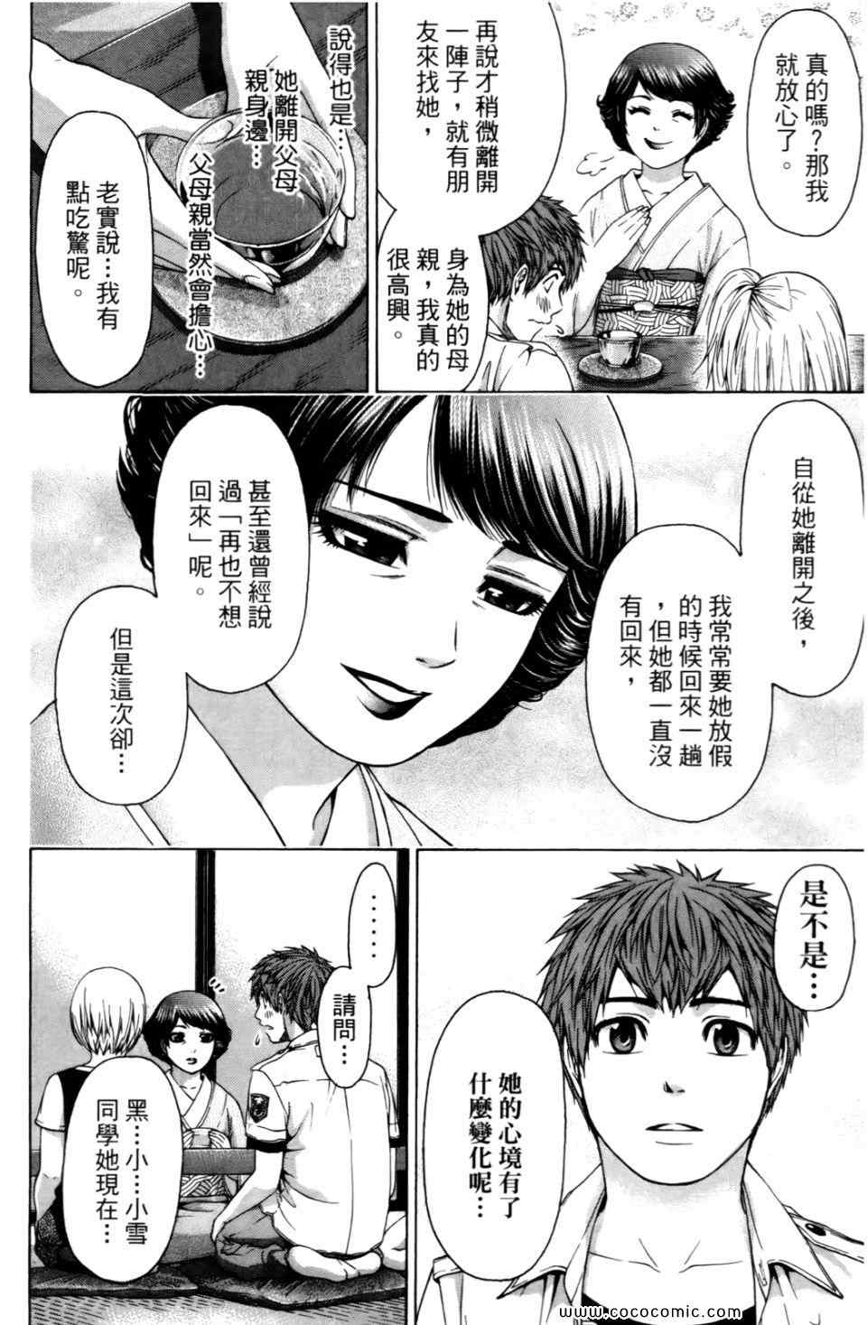 《GE good ending》漫画 ge06卷