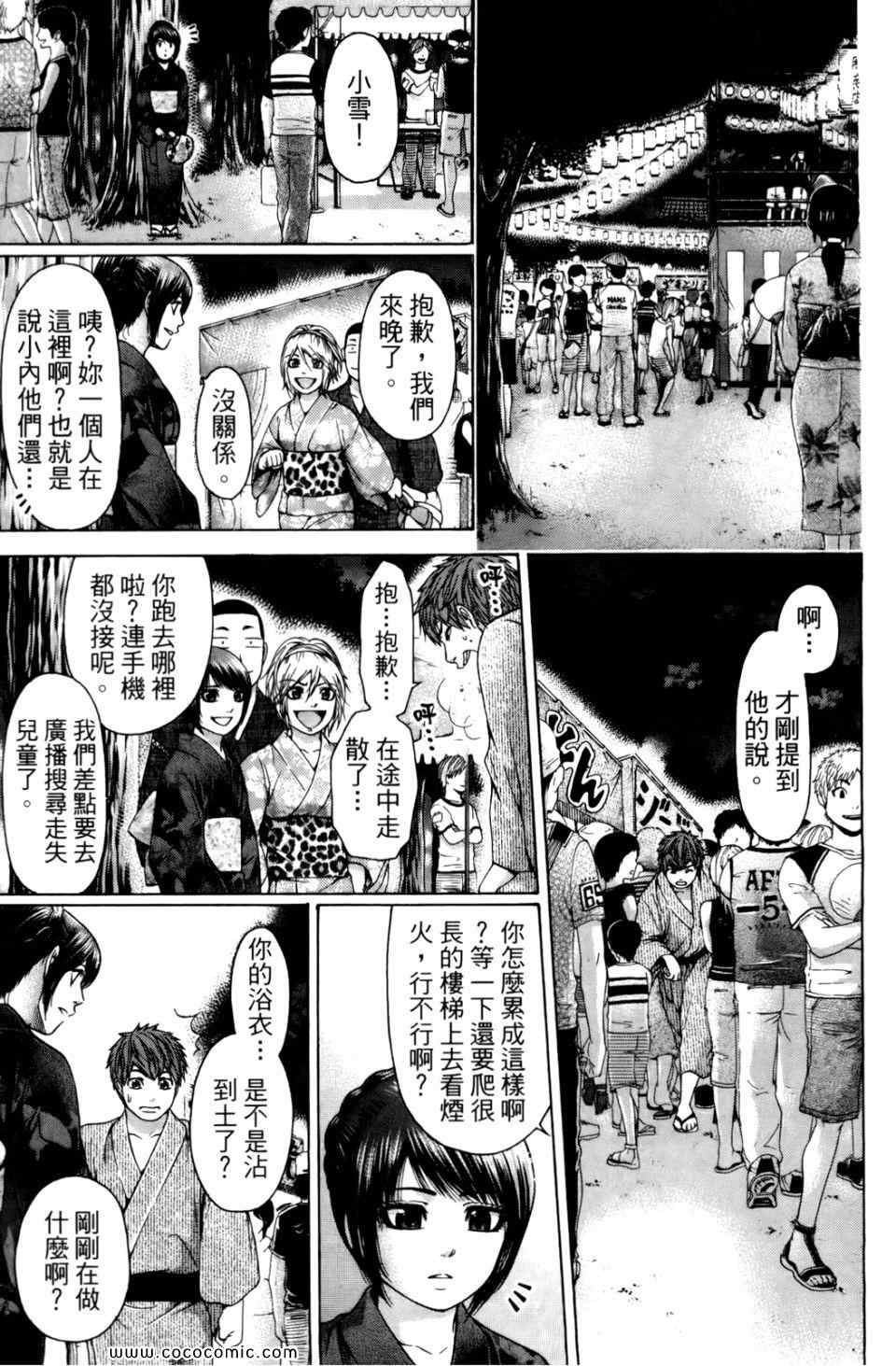 《GE good ending》漫画 ge06卷