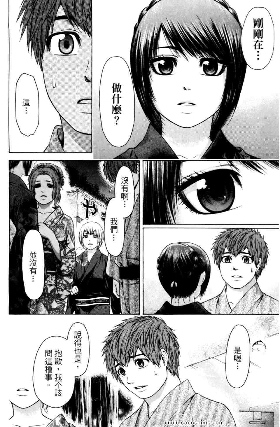 《GE good ending》漫画 ge06卷