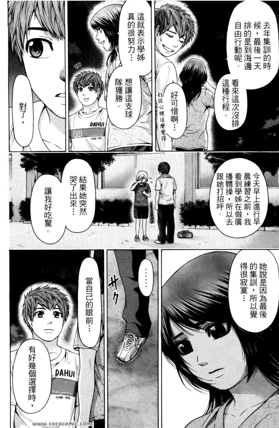 《GE good ending》漫画 ge06卷