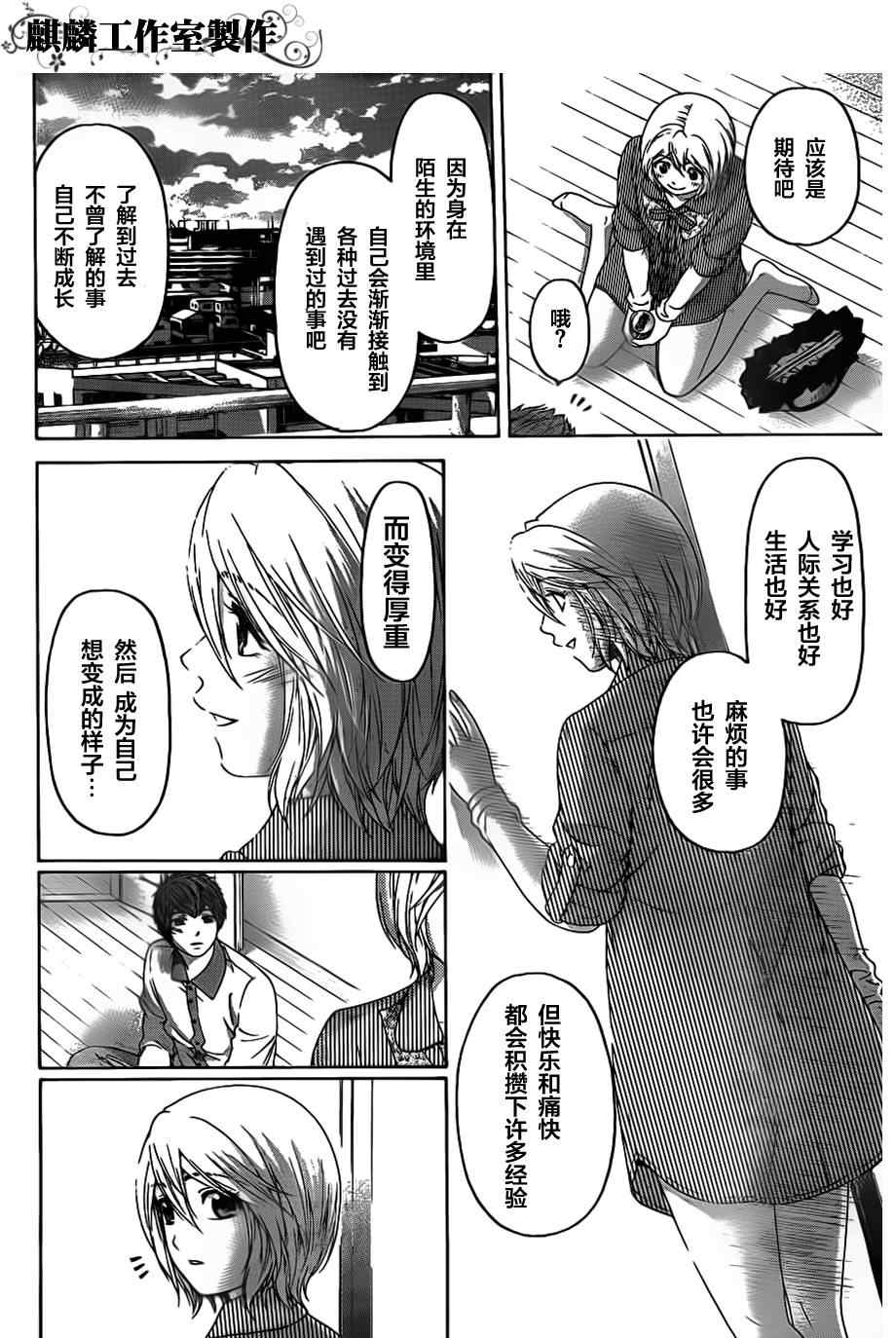 《GE good ending》漫画 ge126集