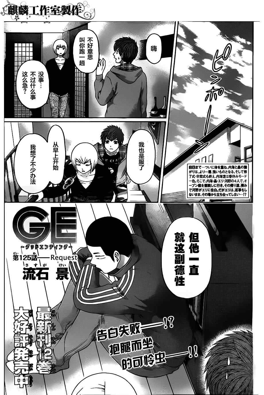 《GE good ending》漫画 ge125集