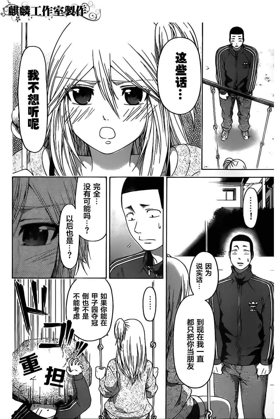 《GE good ending》漫画 ge125集