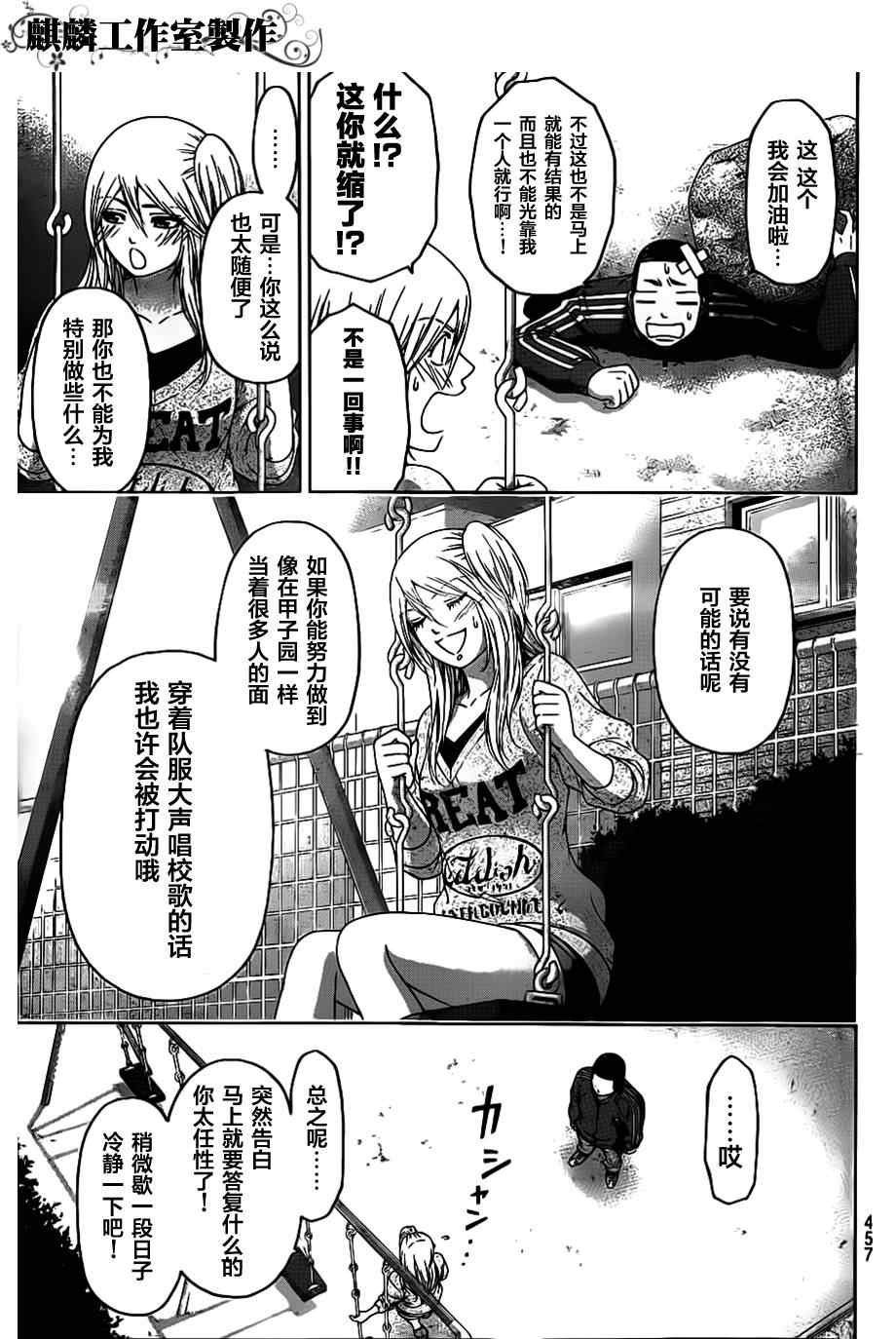 《GE good ending》漫画 ge125集