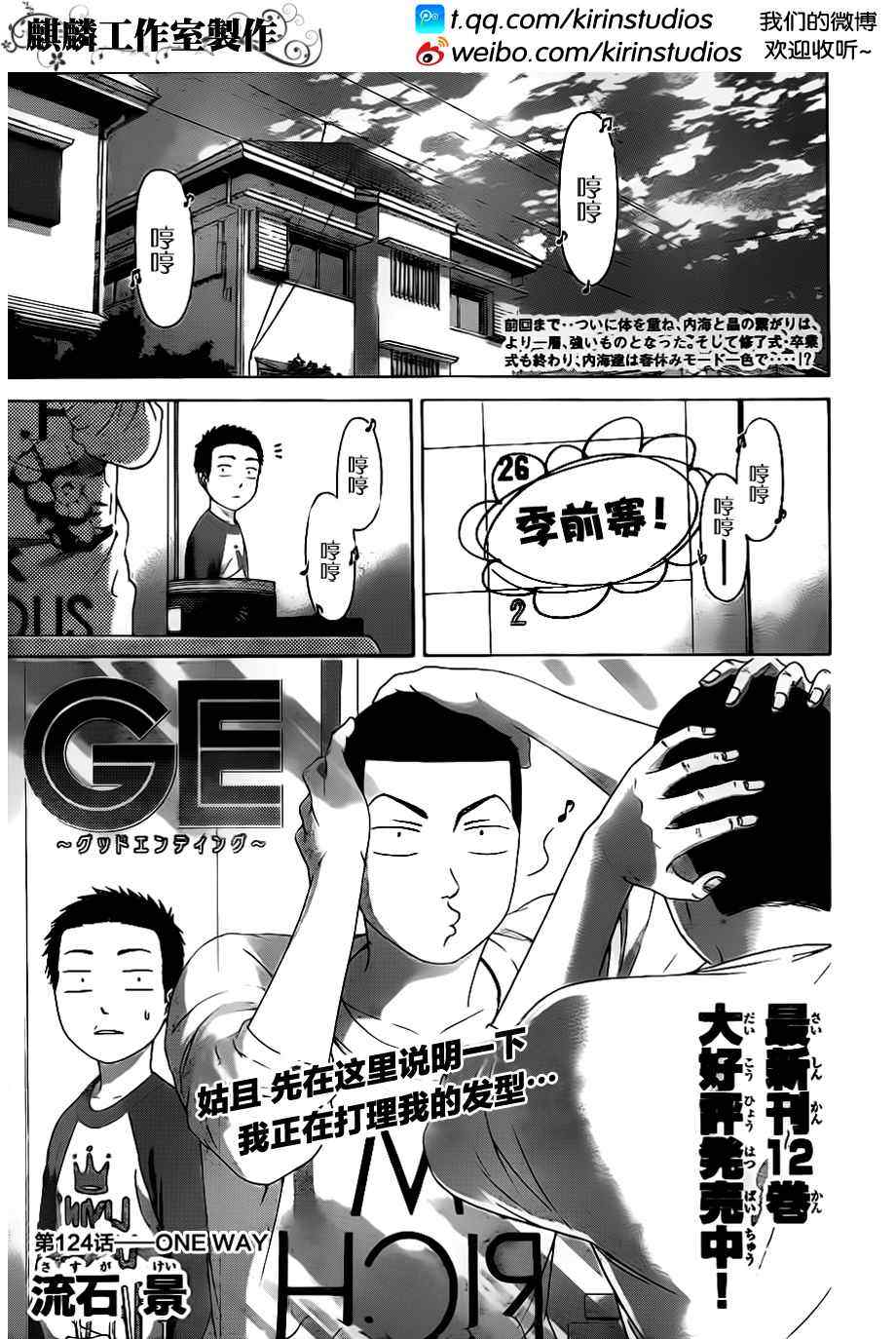 《GE good ending》漫画 ge124集