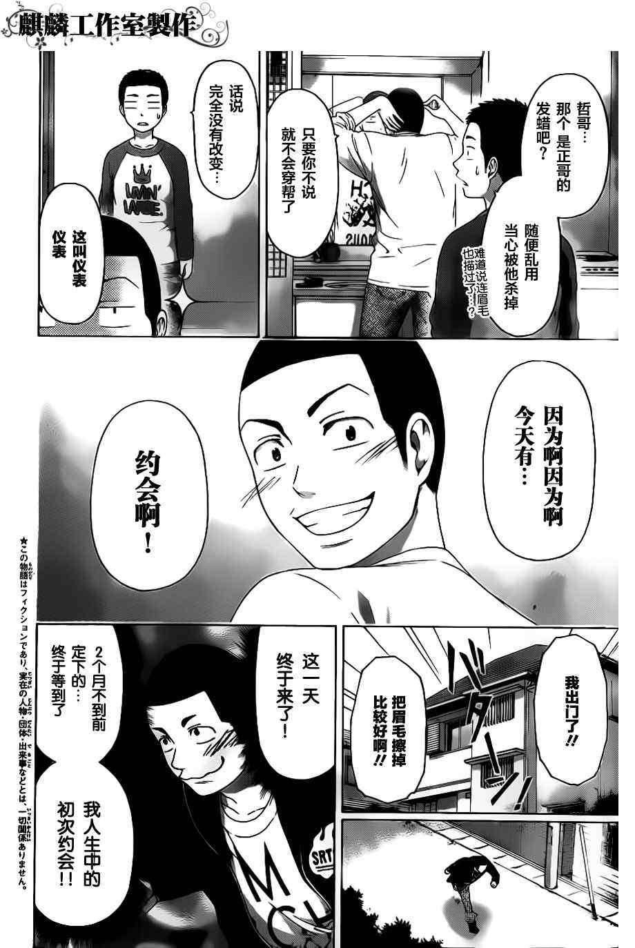 《GE good ending》漫画 ge124集