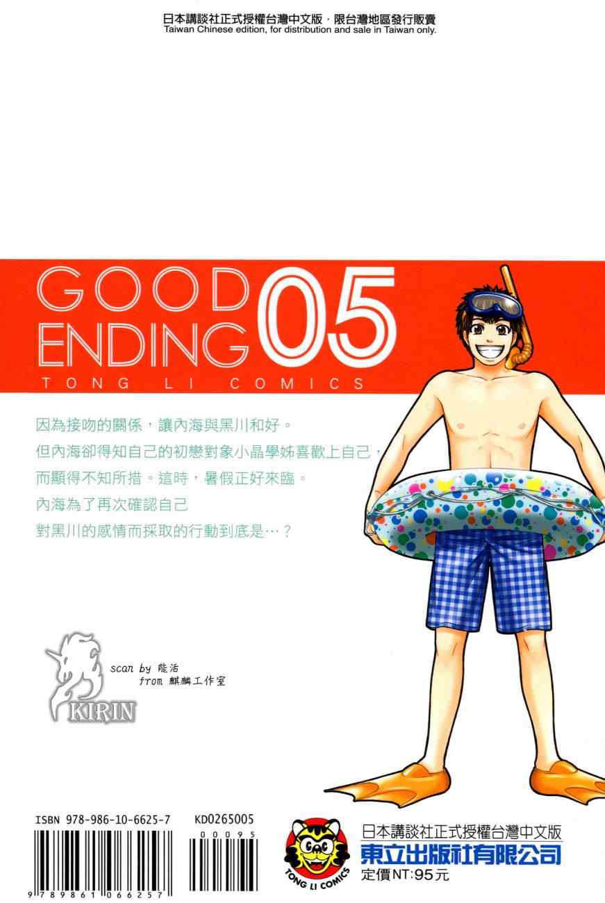 《GE good ending》漫画 ge05卷