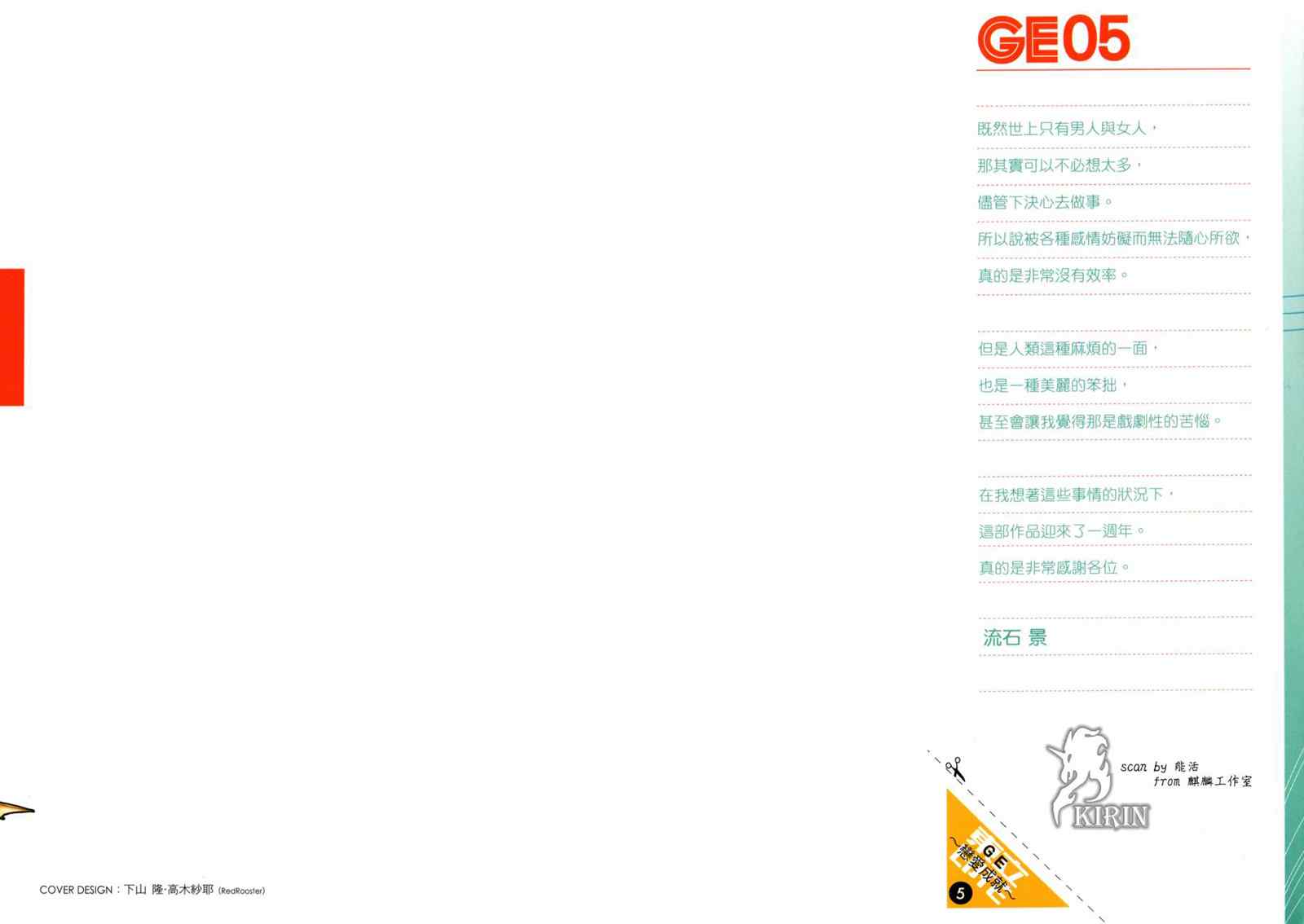 《GE good ending》漫画 ge05卷