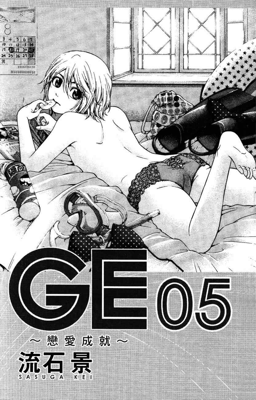 《GE good ending》漫画 ge05卷