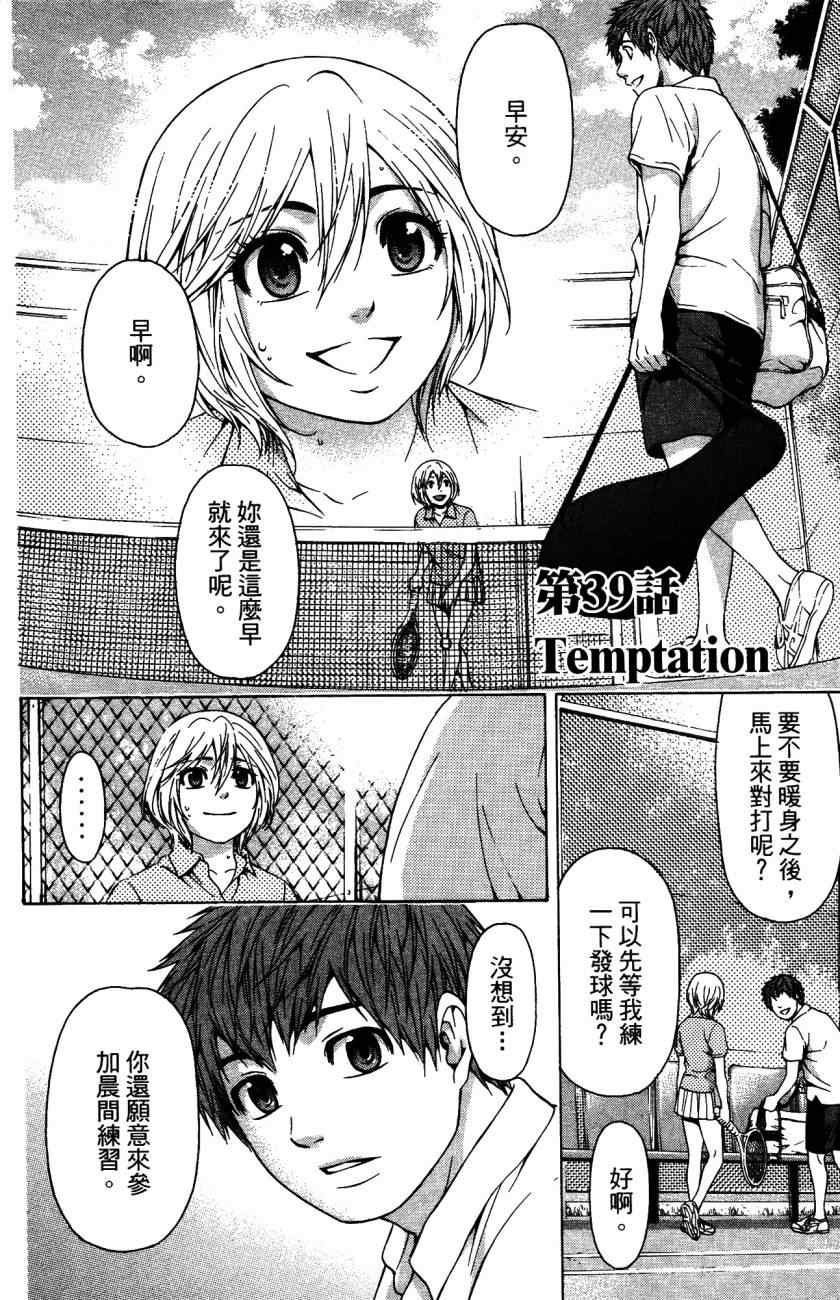 《GE good ending》漫画 ge05卷