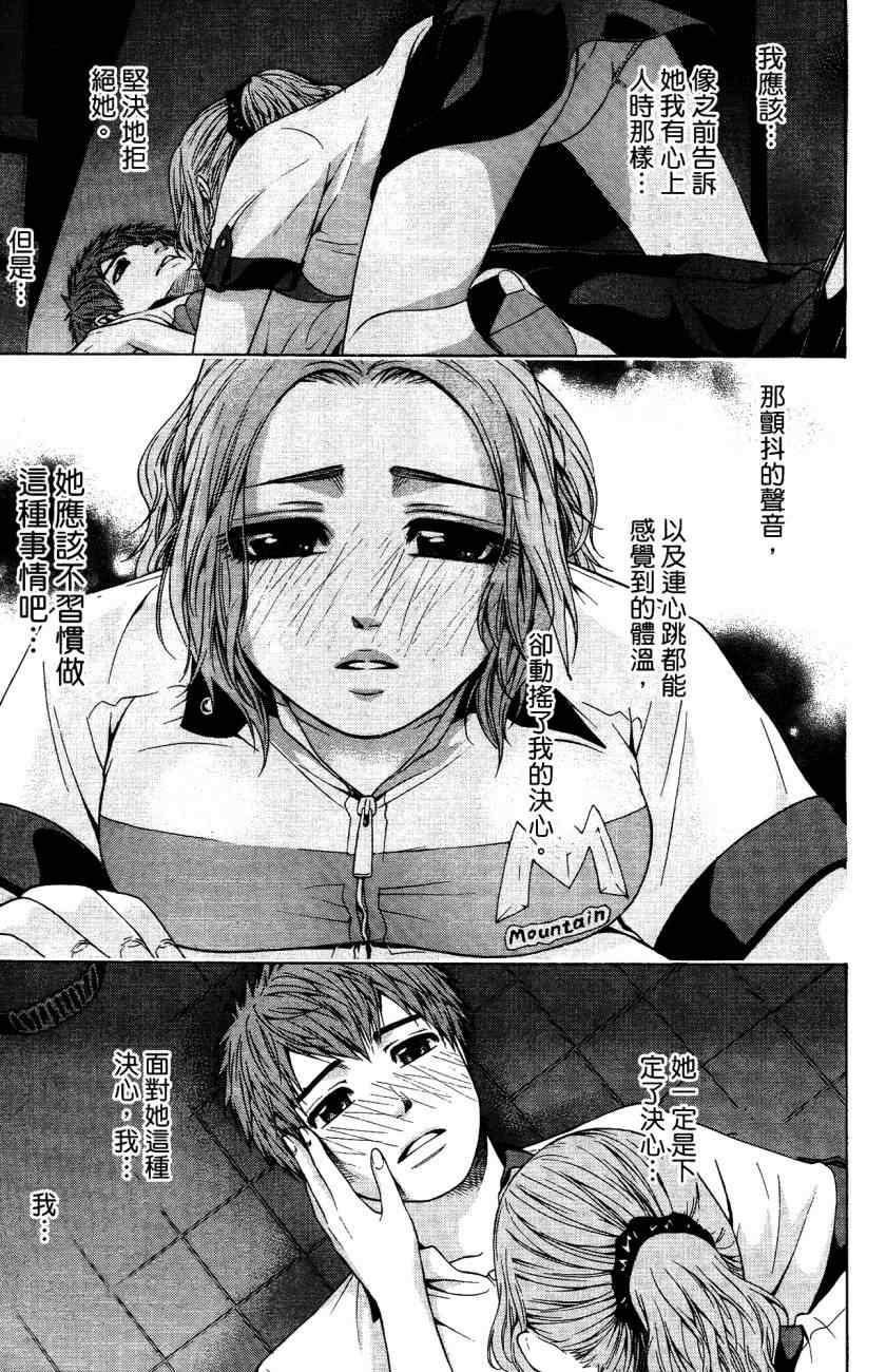 《GE good ending》漫画 ge05卷