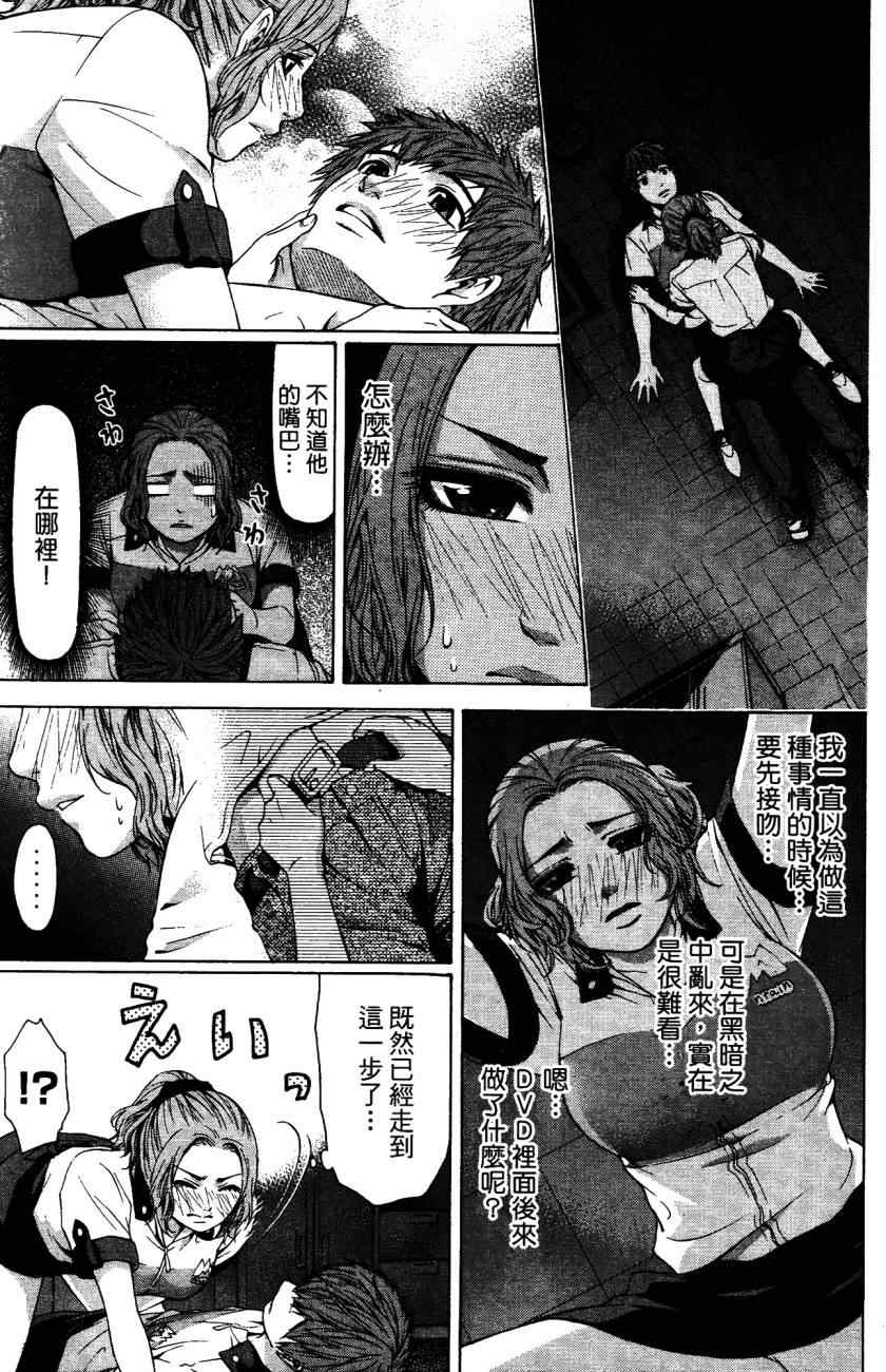 《GE good ending》漫画 ge05卷