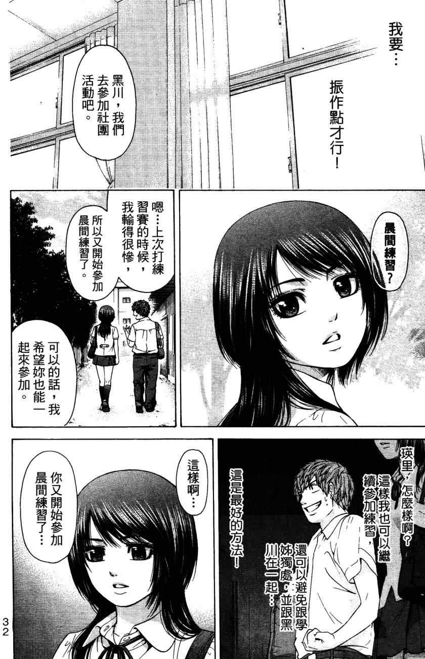 《GE good ending》漫画 ge05卷