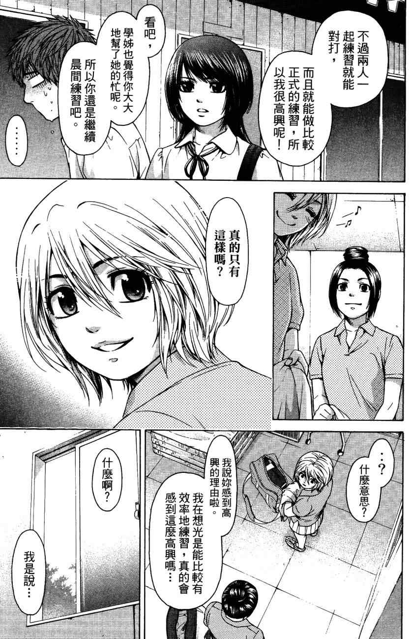 《GE good ending》漫画 ge05卷