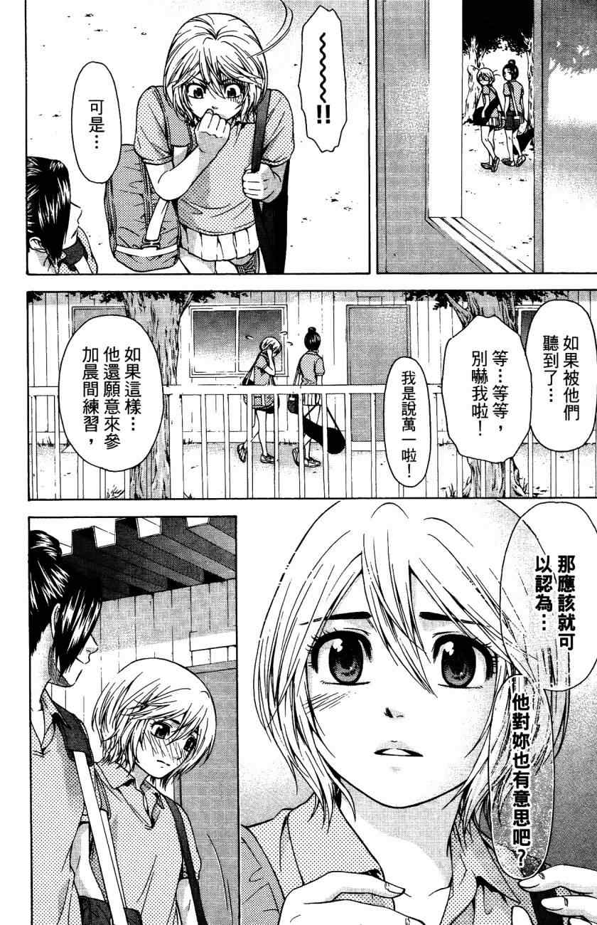 《GE good ending》漫画 ge05卷