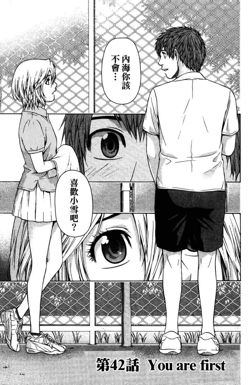 《GE good ending》漫画 ge05卷