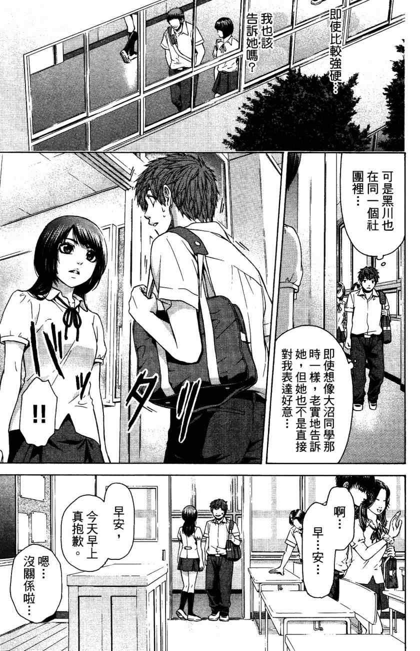 《GE good ending》漫画 ge05卷