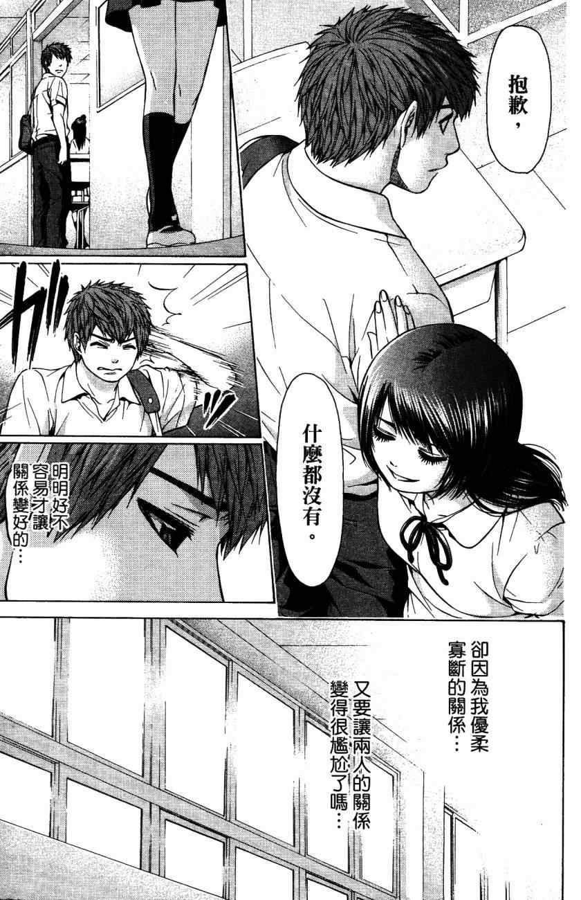 《GE good ending》漫画 ge05卷