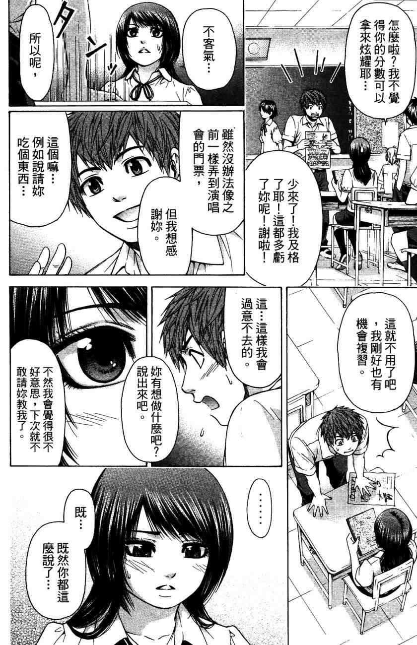 《GE good ending》漫画 ge05卷