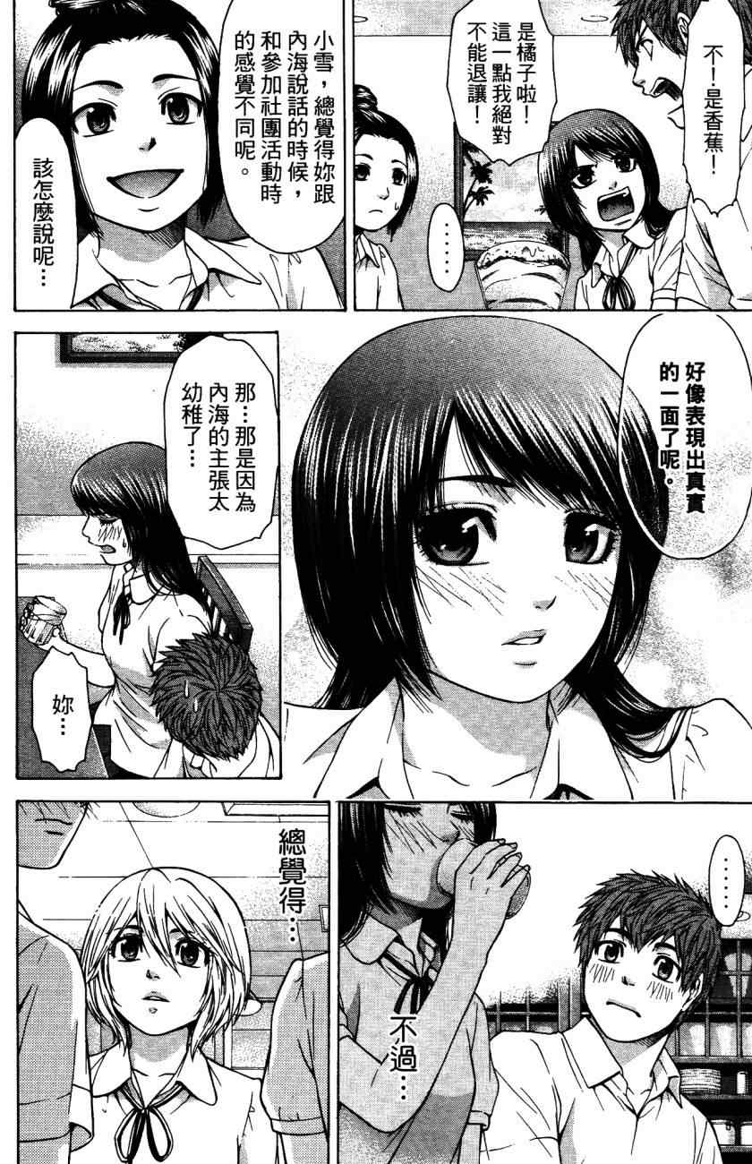 《GE good ending》漫画 ge05卷