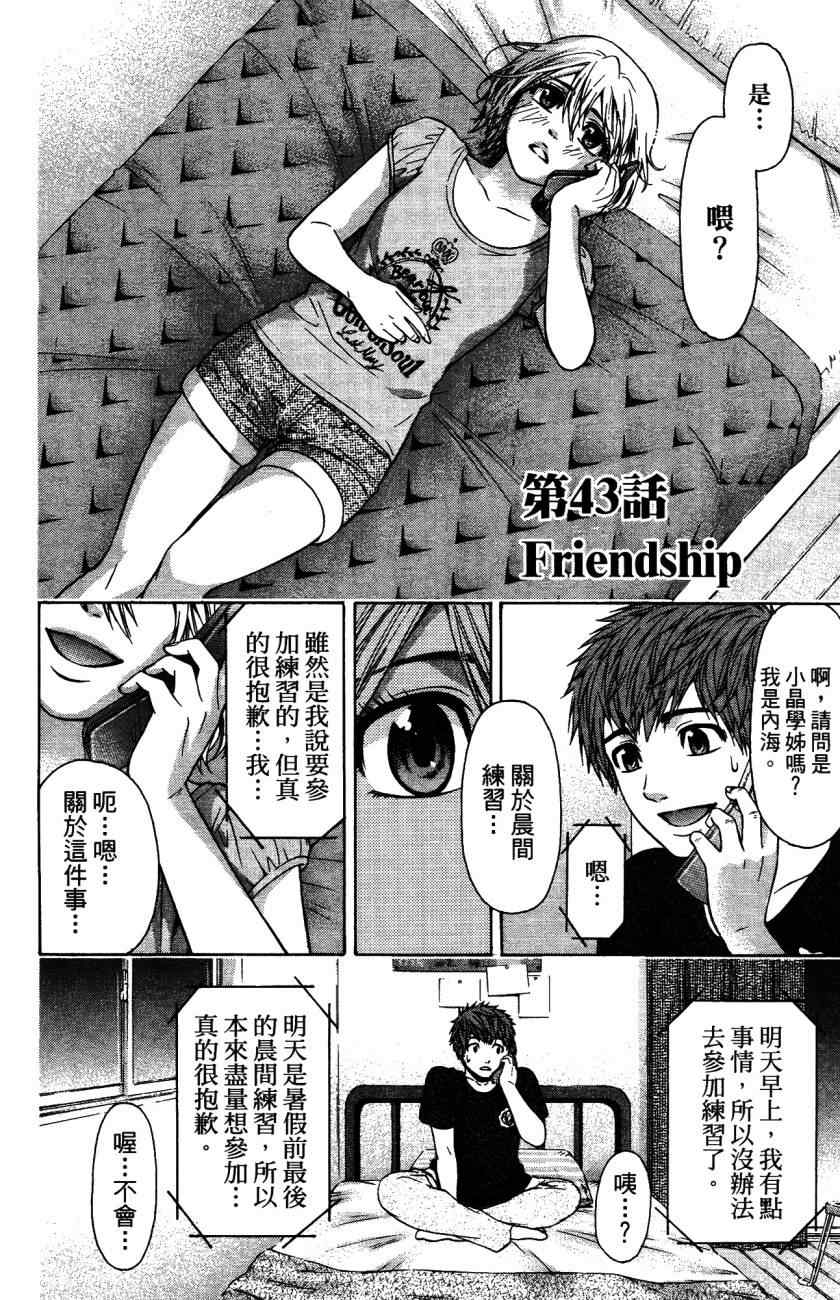 《GE good ending》漫画 ge05卷