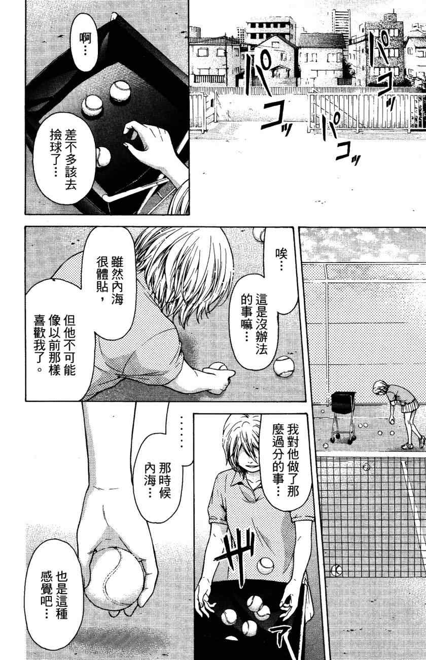 《GE good ending》漫画 ge05卷