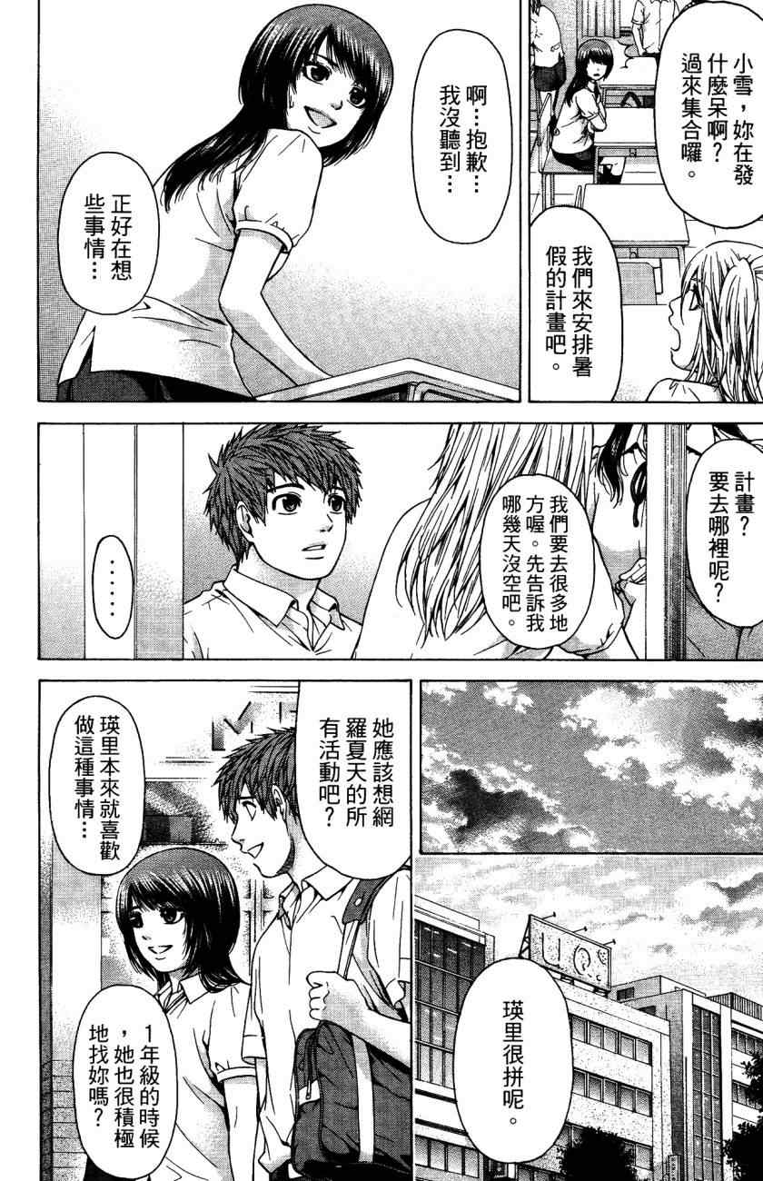 《GE good ending》漫画 ge05卷