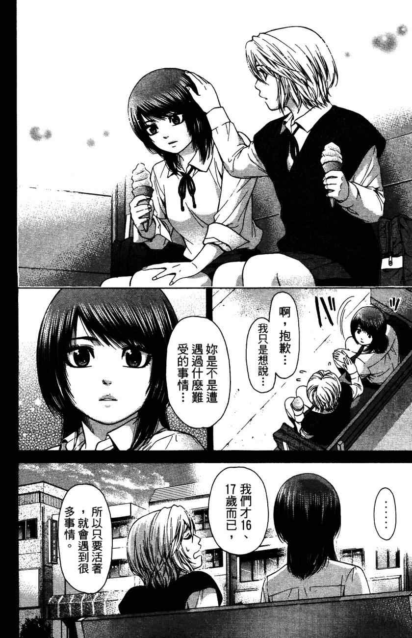 《GE good ending》漫画 ge05卷