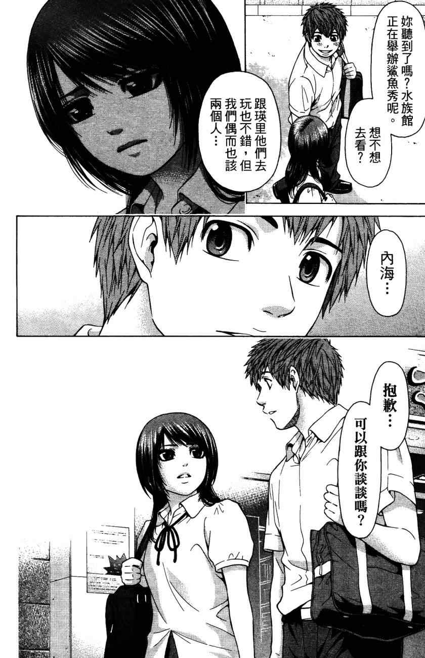 《GE good ending》漫画 ge05卷