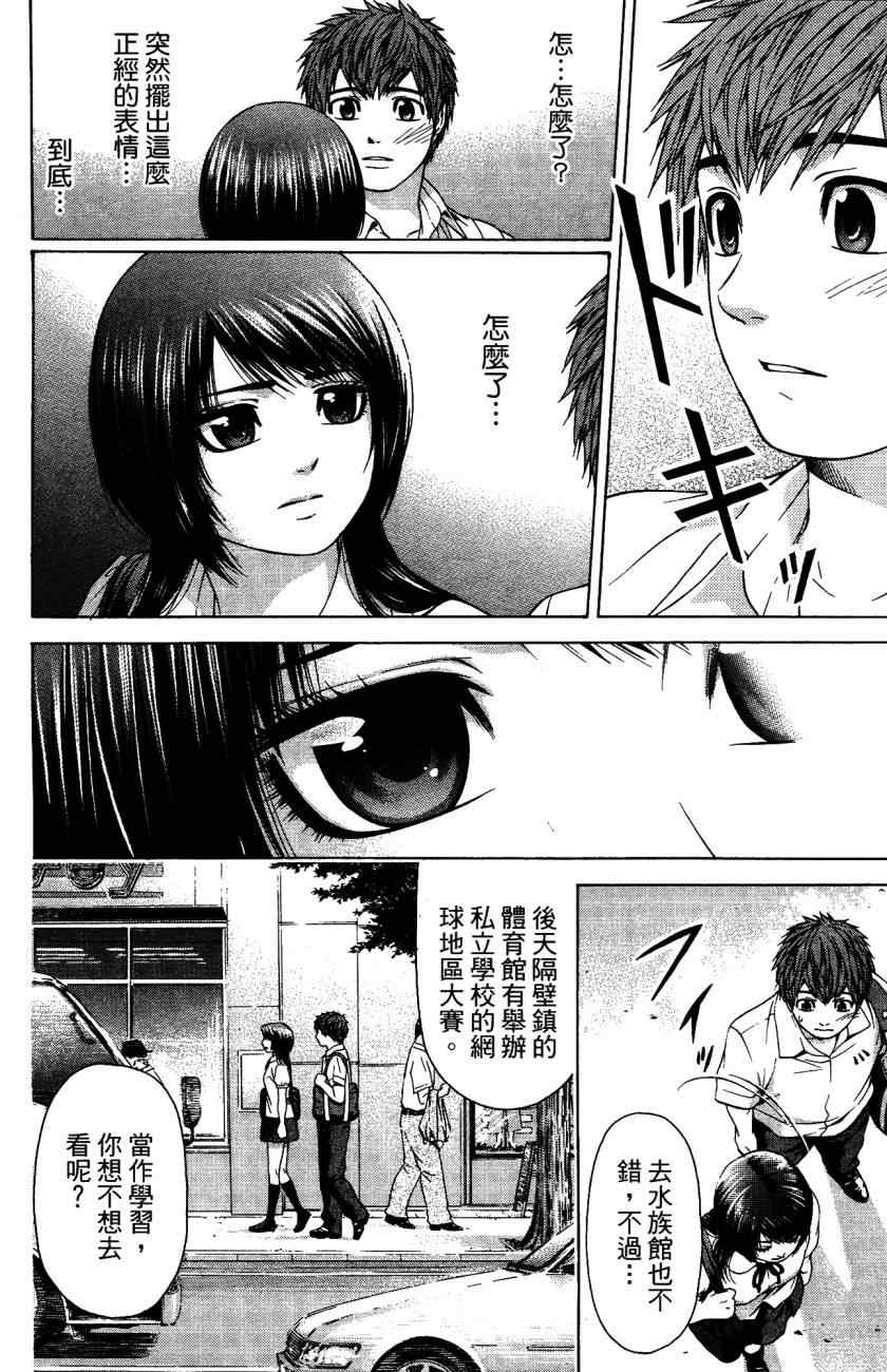 《GE good ending》漫画 ge05卷