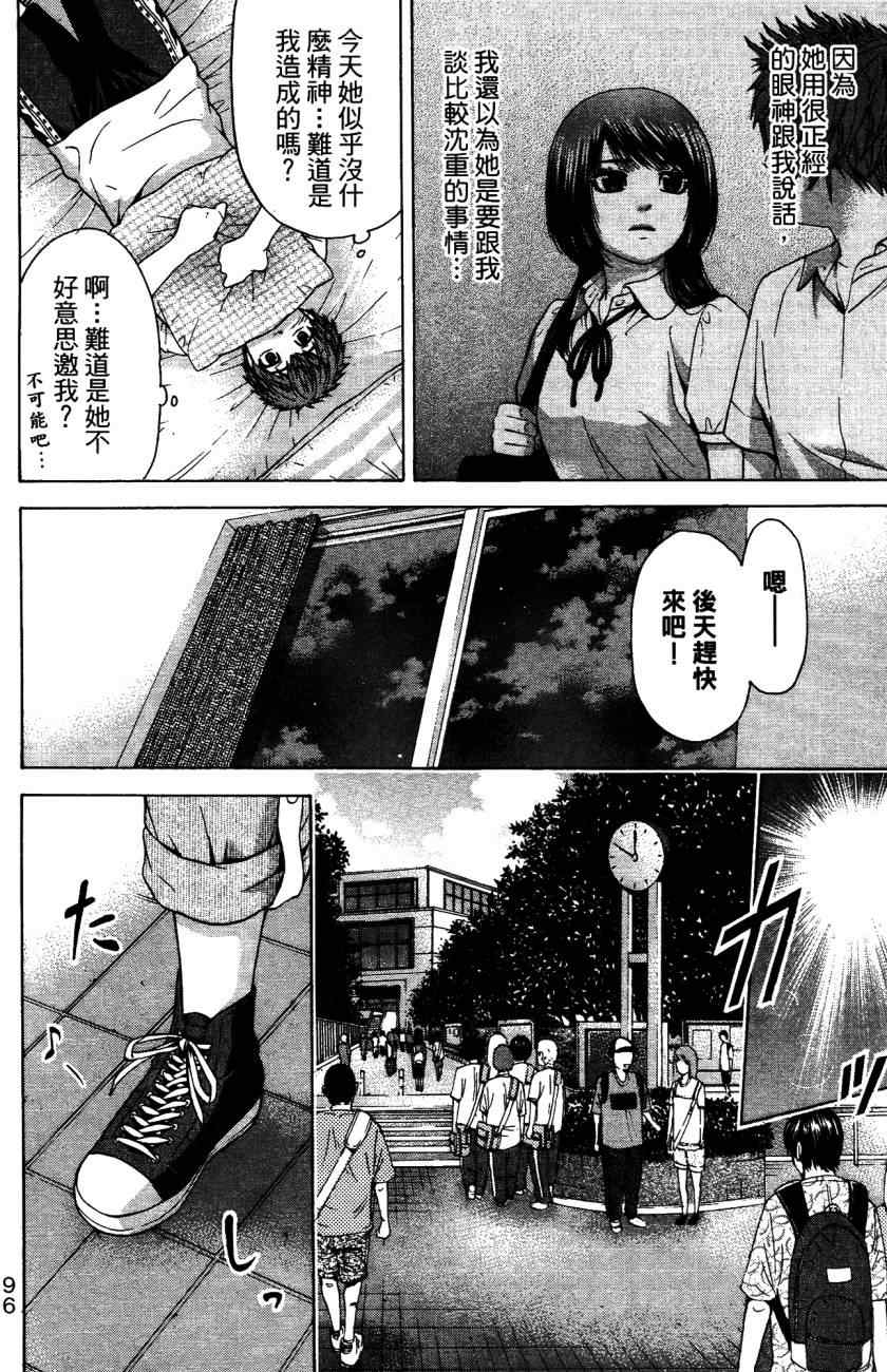 《GE good ending》漫画 ge05卷