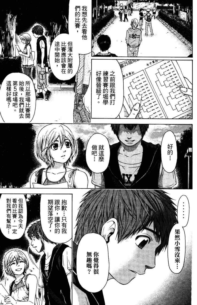 《GE good ending》漫画 ge05卷