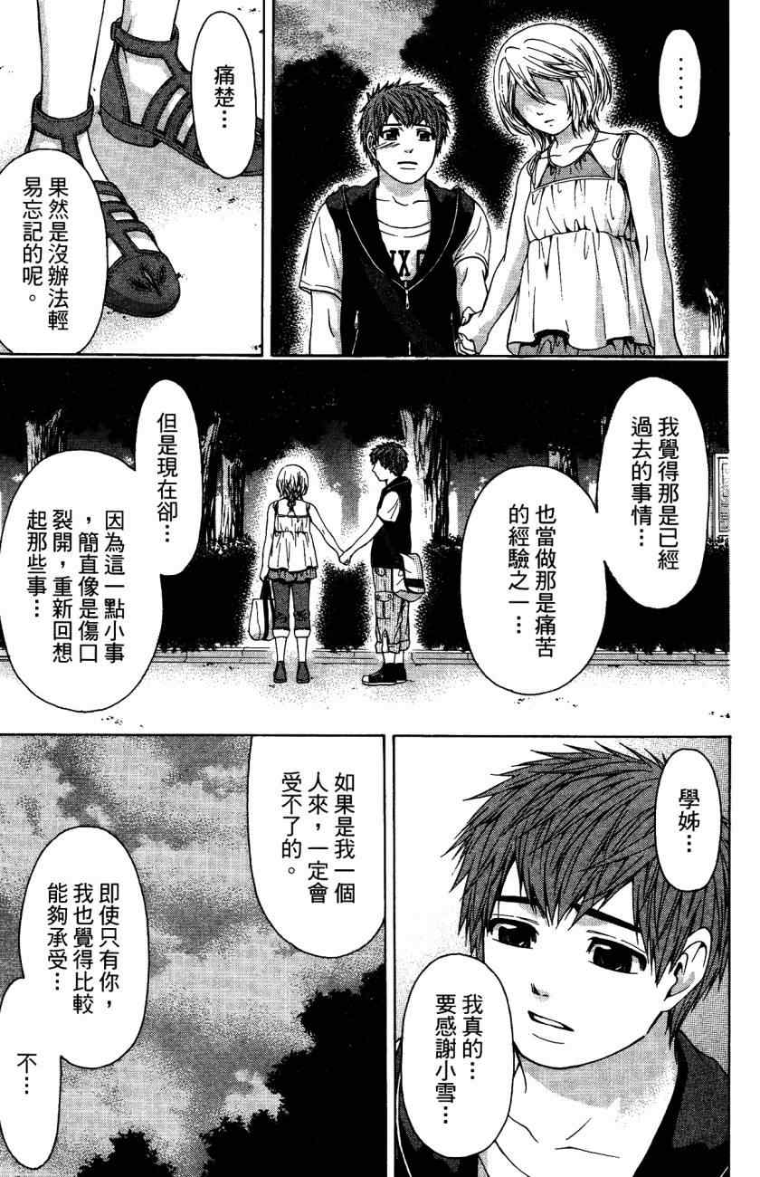 《GE good ending》漫画 ge05卷