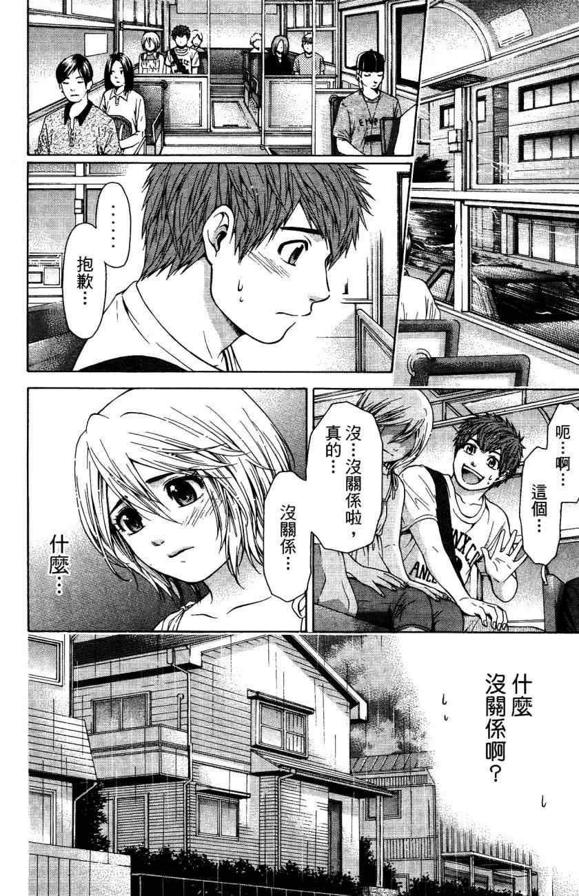 《GE good ending》漫画 ge05卷