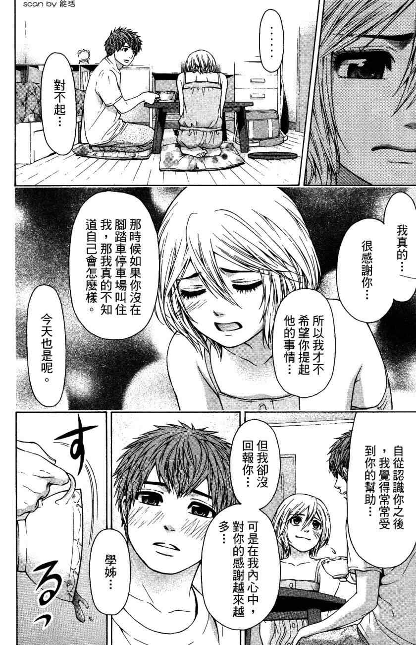 《GE good ending》漫画 ge05卷