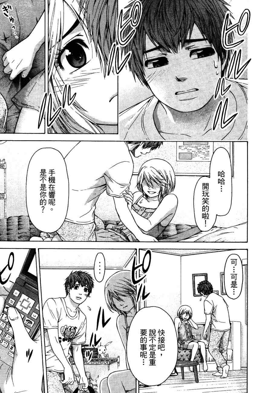 《GE good ending》漫画 ge05卷