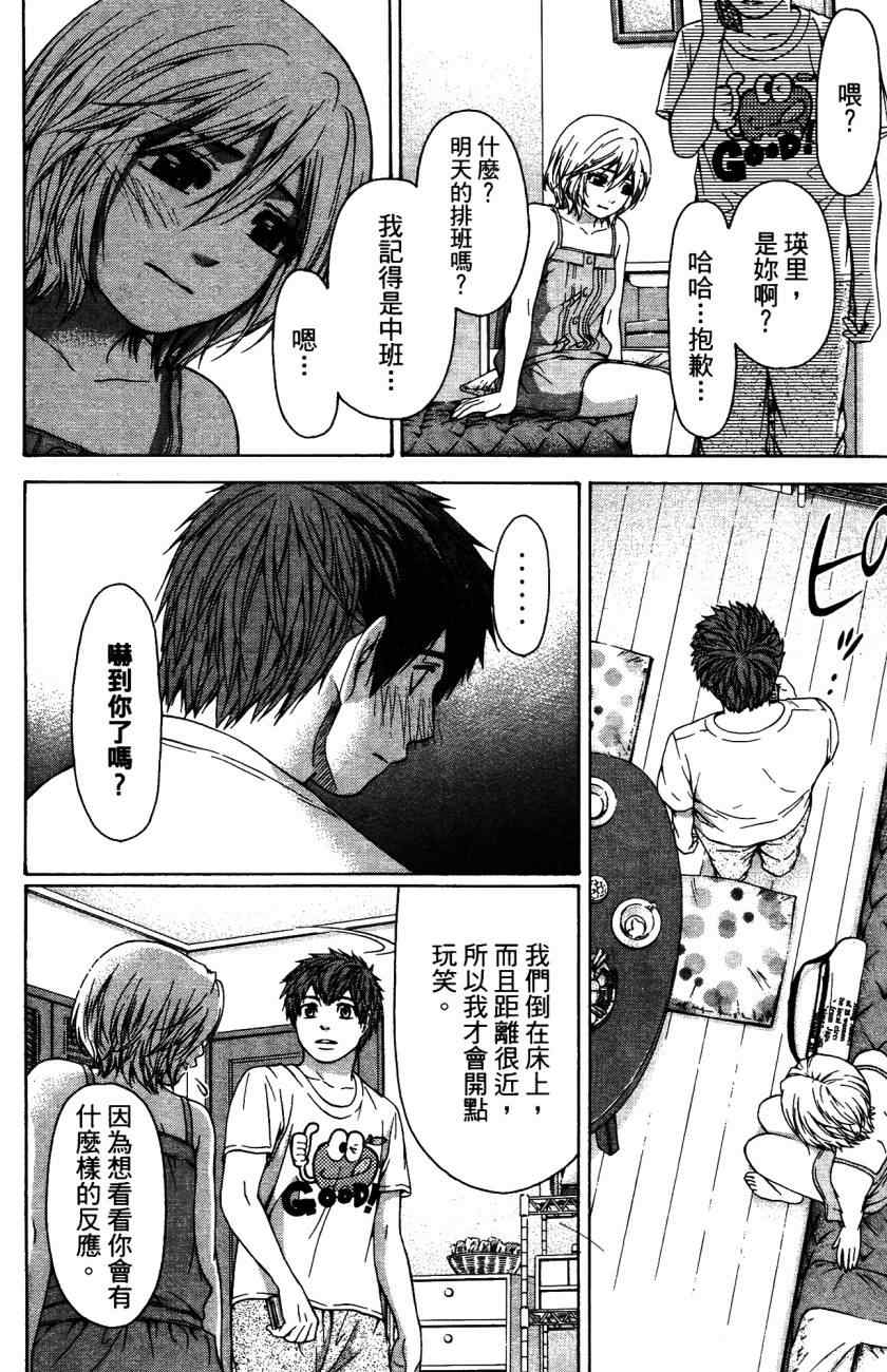 《GE good ending》漫画 ge05卷