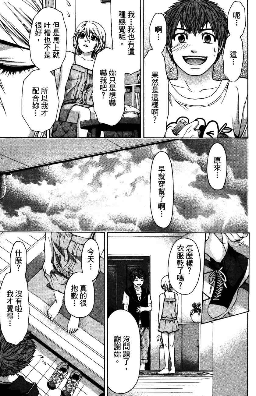 《GE good ending》漫画 ge05卷