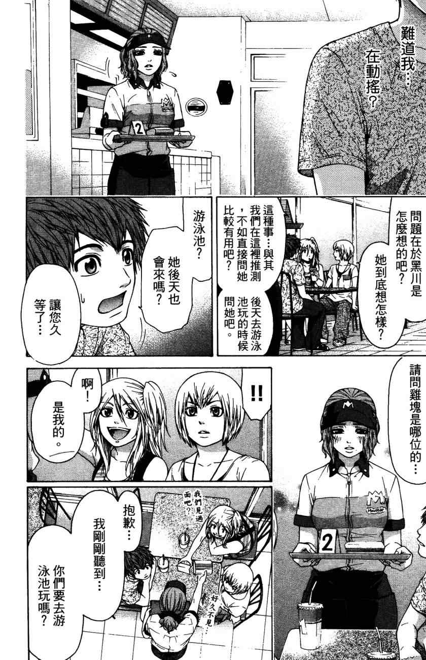 《GE good ending》漫画 ge05卷