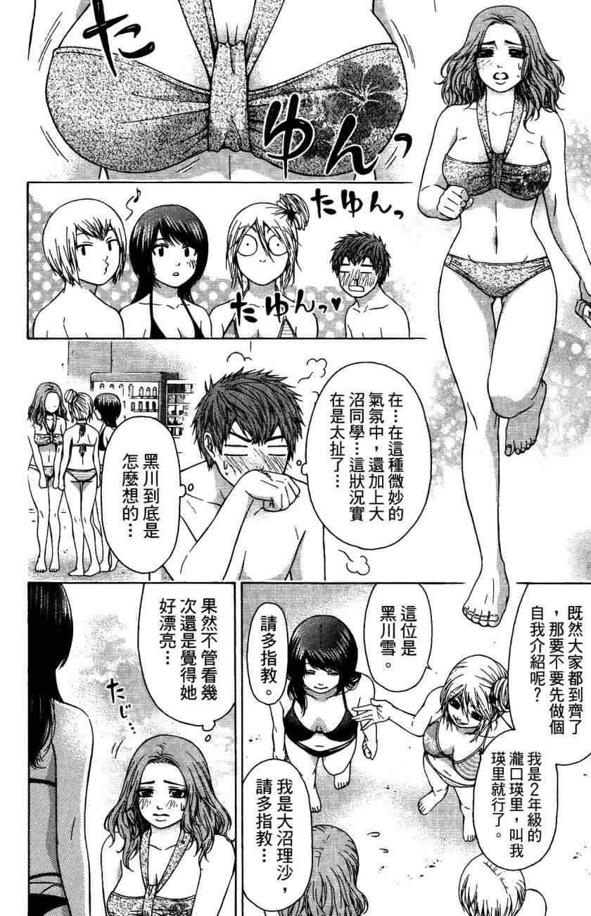 《GE good ending》漫画 ge05卷