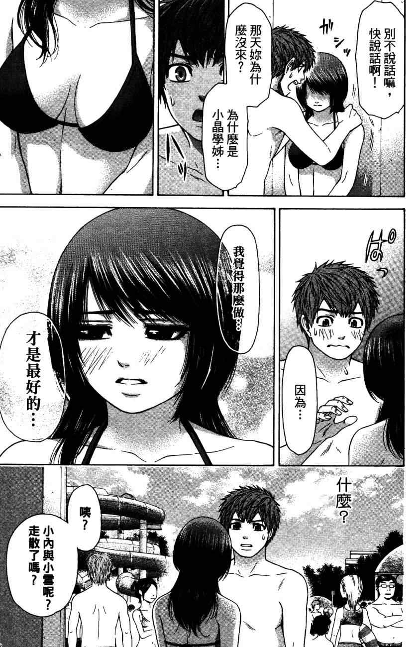 《GE good ending》漫画 ge05卷