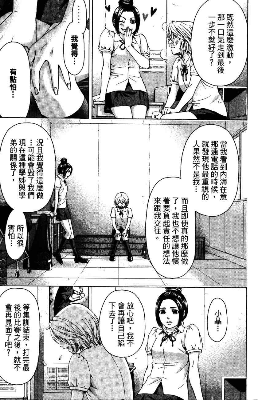 《GE good ending》漫画 ge05卷