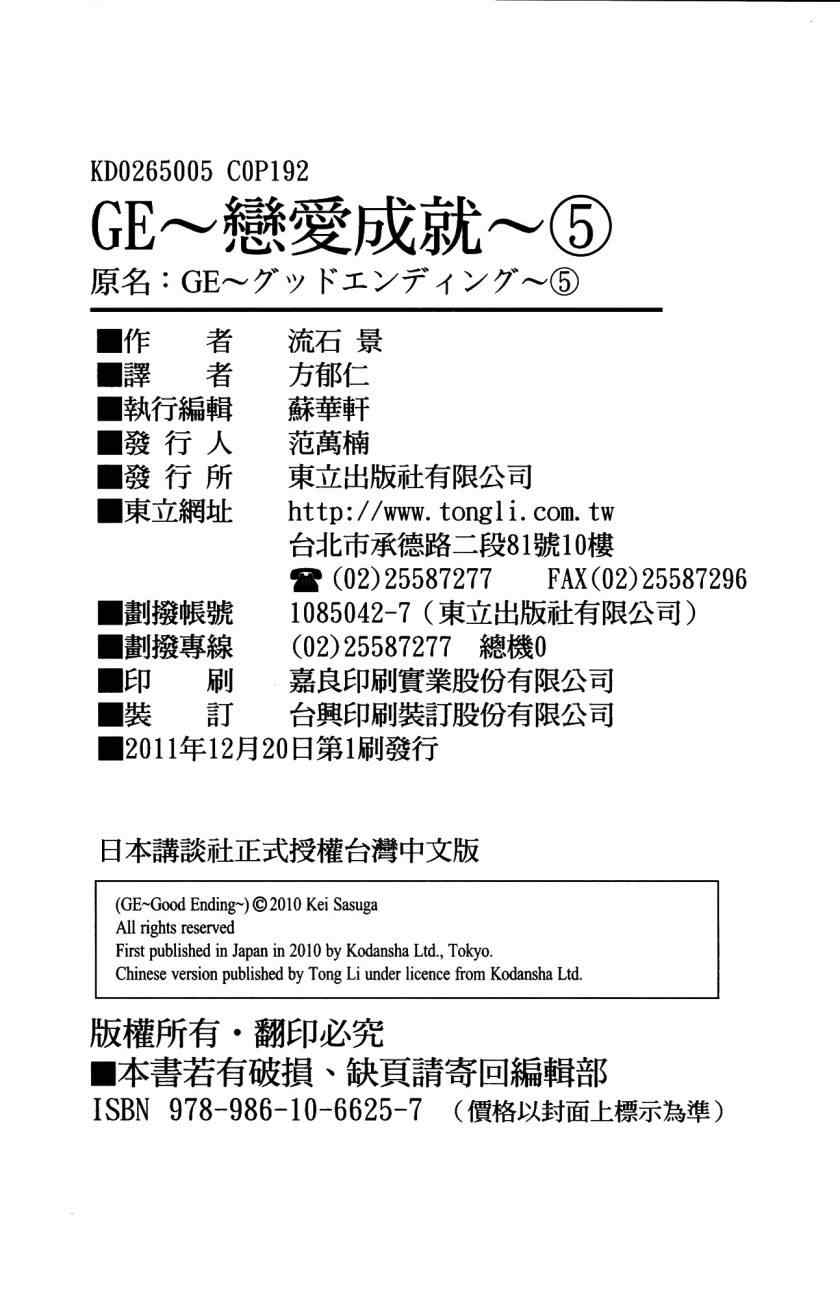 《GE good ending》漫画 ge05卷