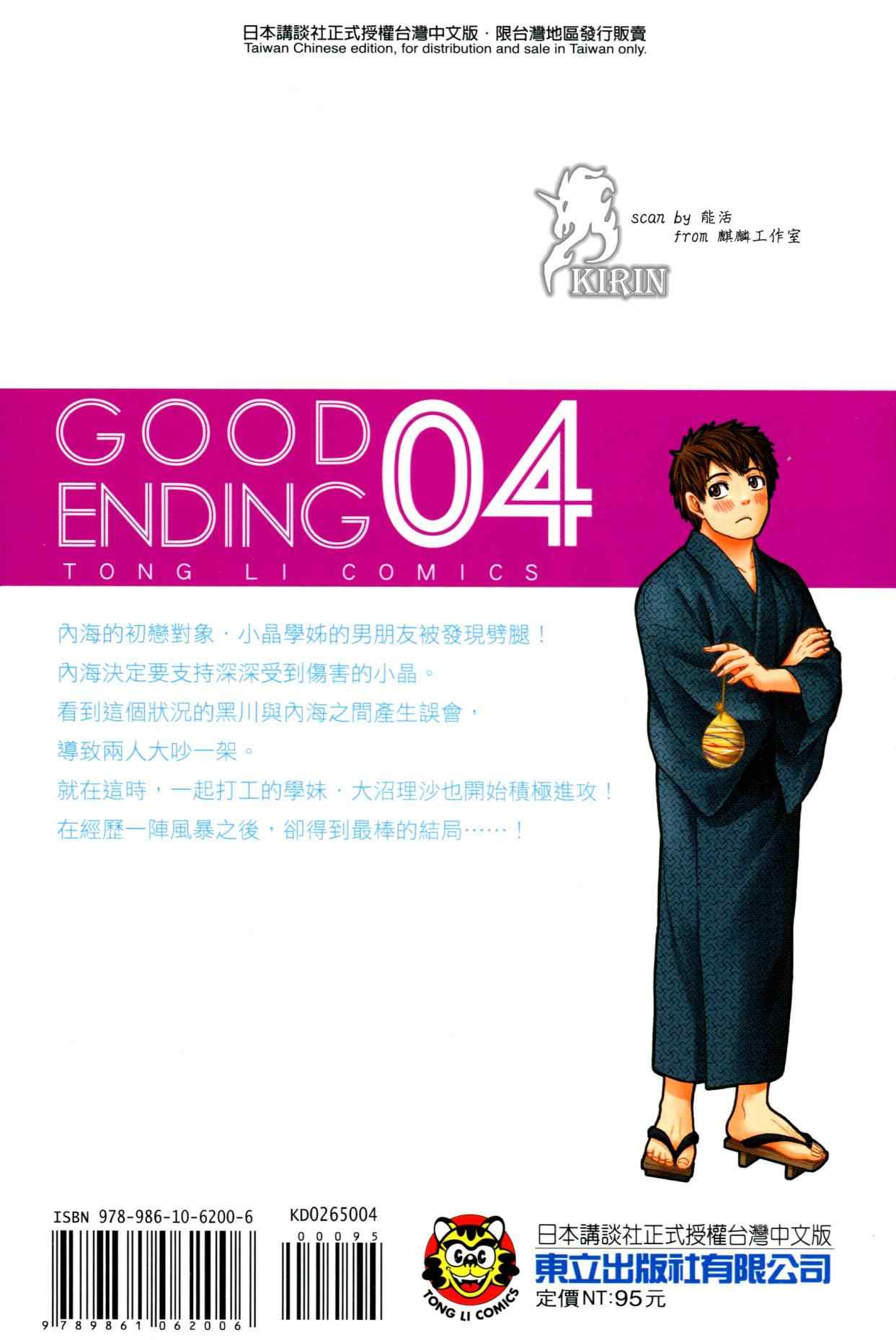 《GE good ending》漫画 ge04卷